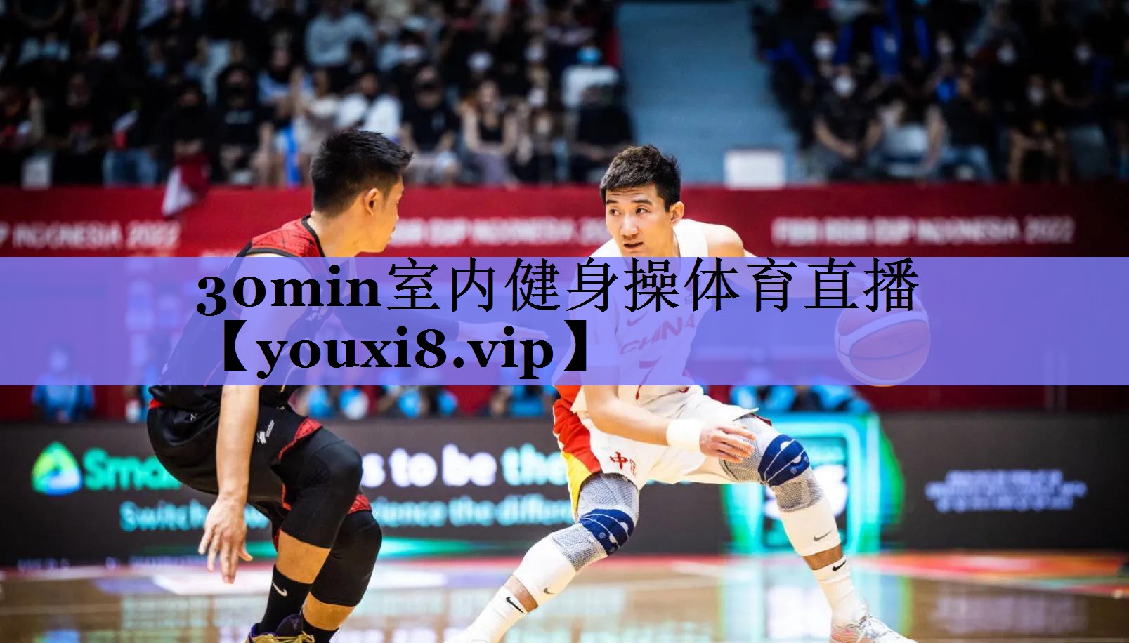 30min室内健身操体育直播