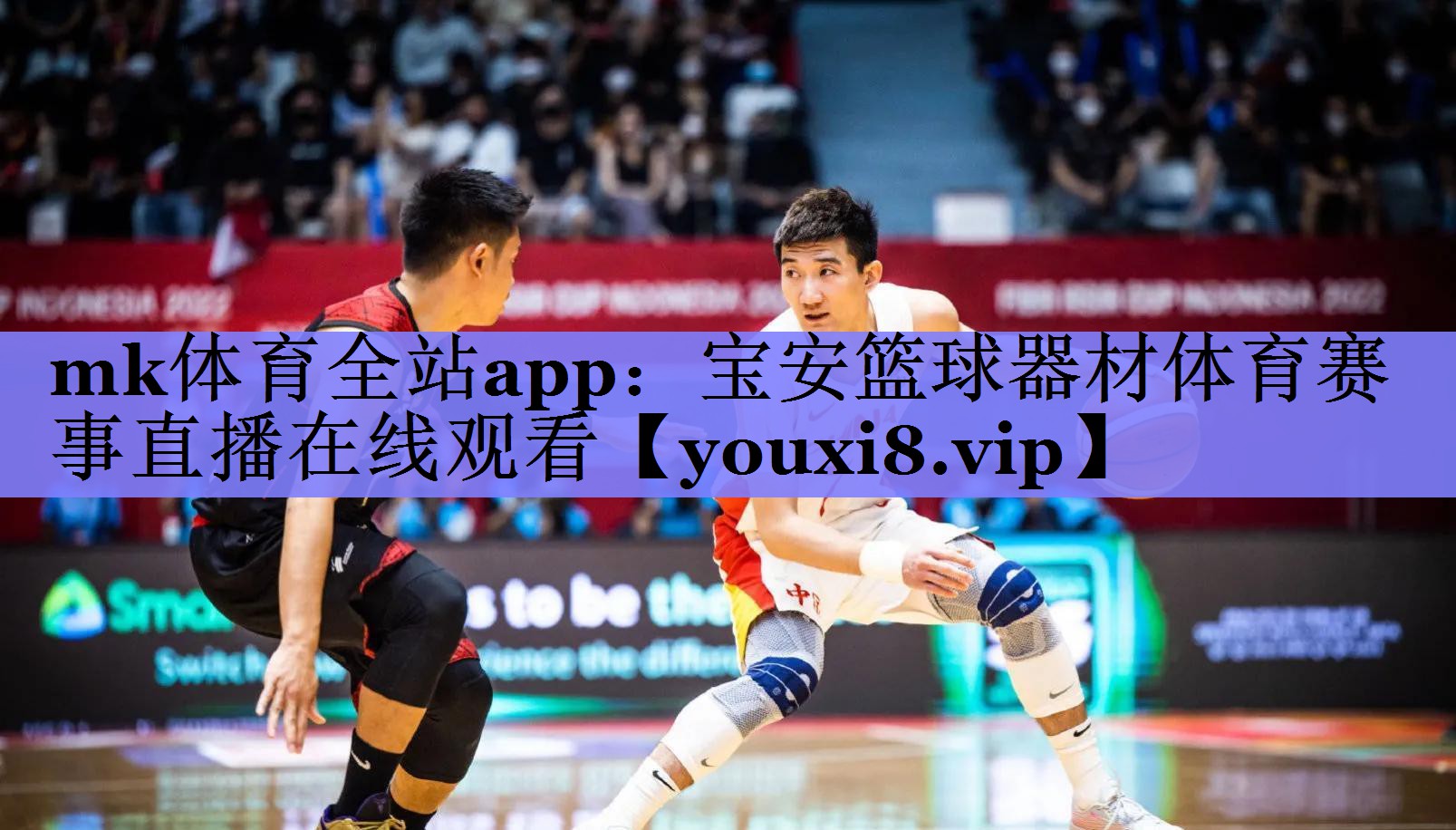 mk体育全站app：宝安篮球器材体育赛事直播在线观看