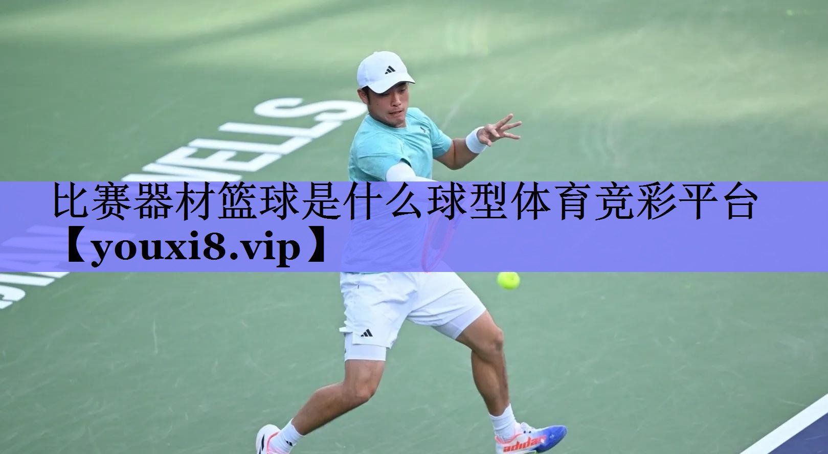 比赛器材篮球是什么球型体育竞彩平台