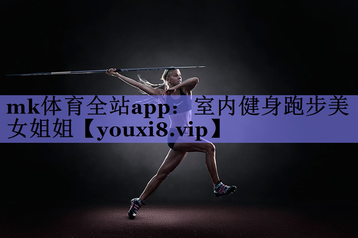 室内健身跑步美女姐姐